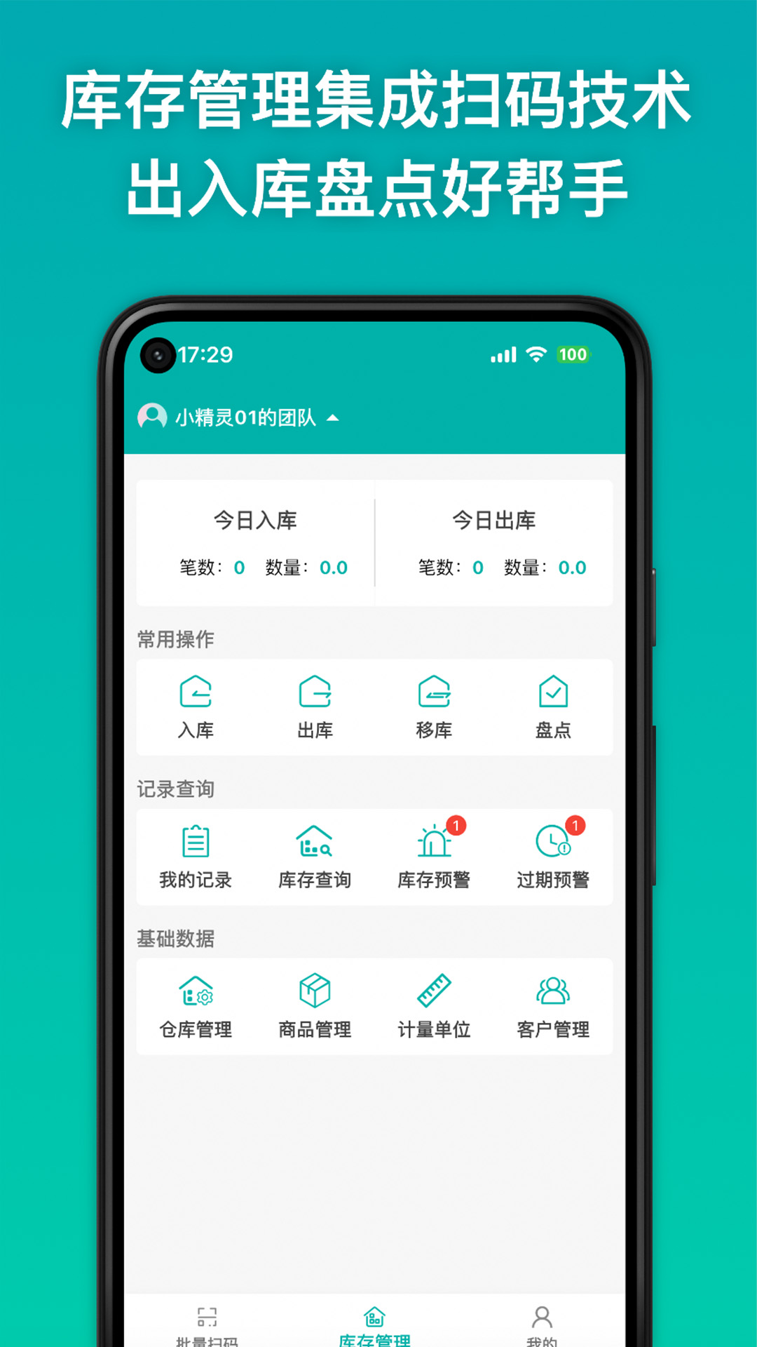 条码精灵app下载官方版
