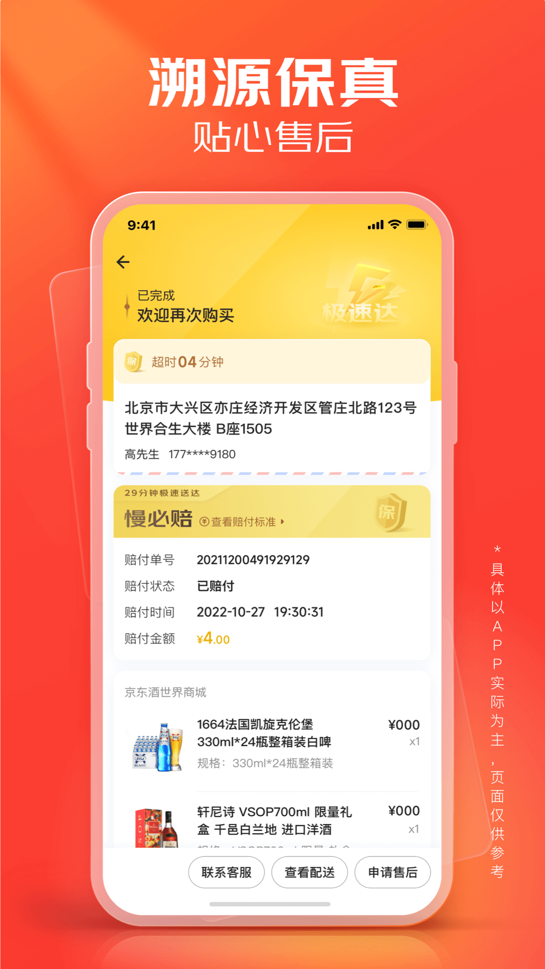 京东酒世界安卓版
