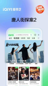 爱奇艺 app免费下载安装