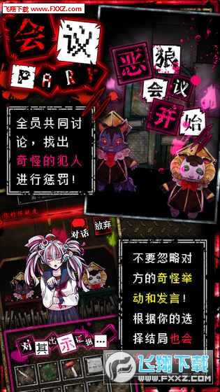 恶狼游戏中文版
