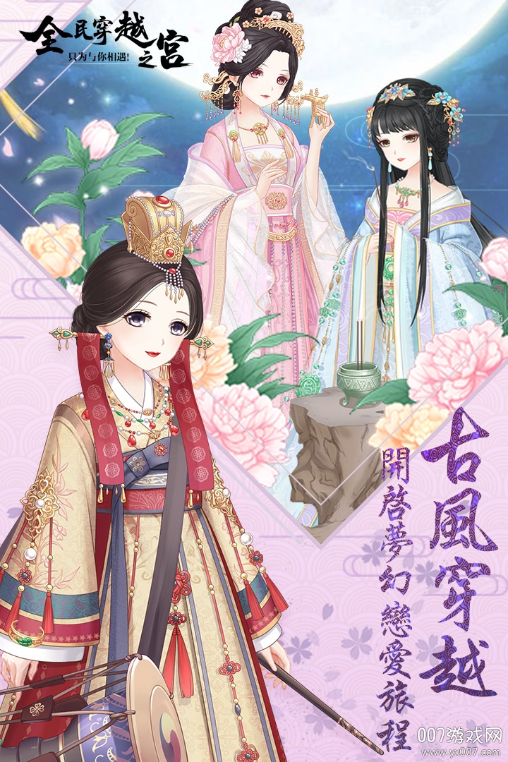 全民穿越之宫新手福利版