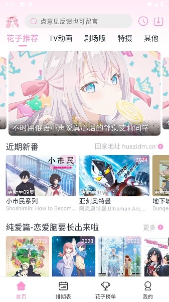 花子动漫 app正版