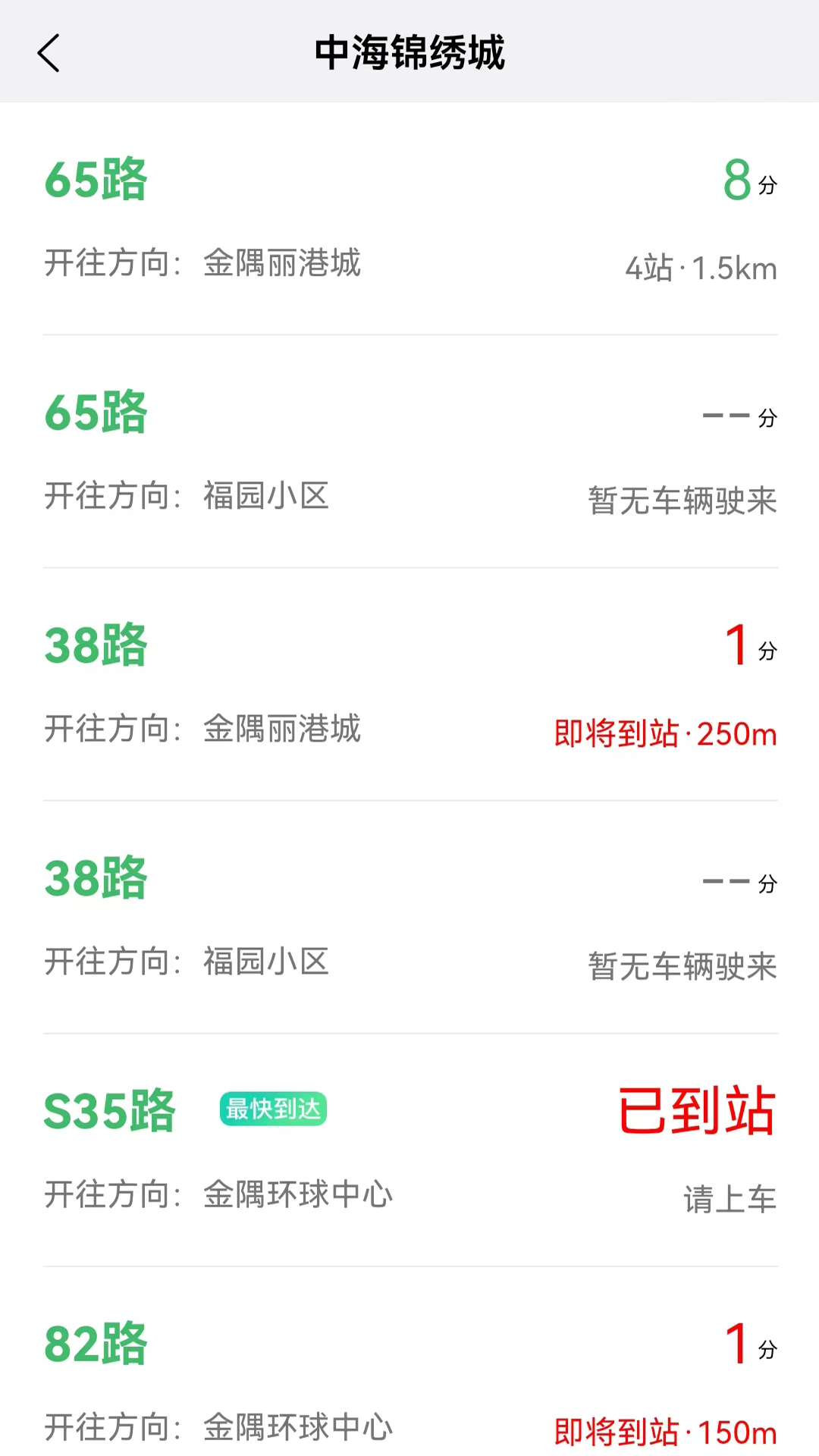 掌上青城(实时公交查询)