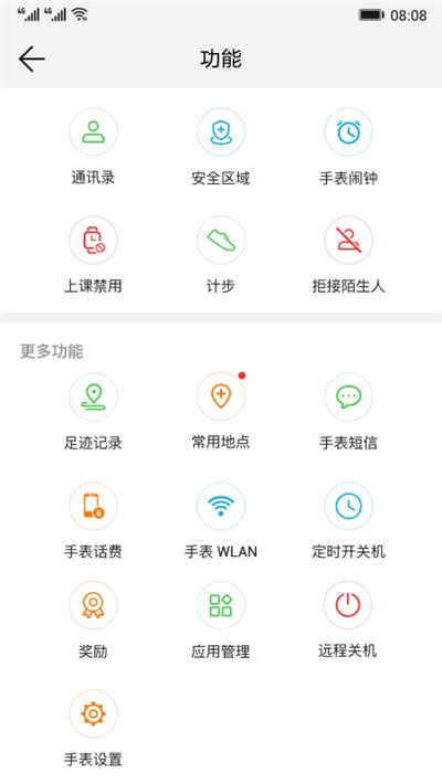 智能关怀华为手表最新版