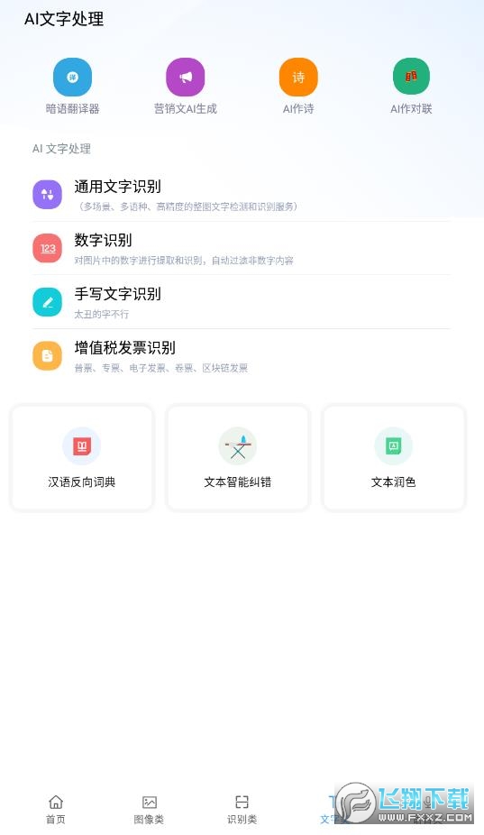 ai工具箱安卓版下载安装官方最新版