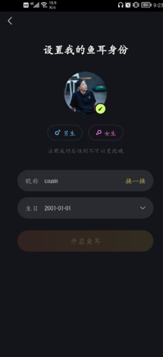 鱼耳交友软件下载