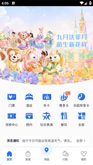 上海迪士尼度假区app最新版本下载 17568006925363737.jpg