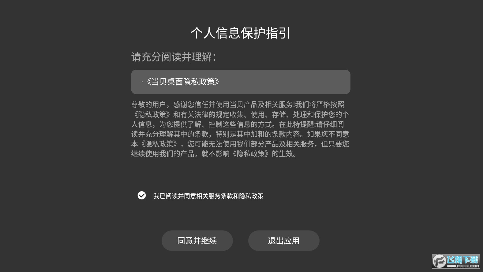 当贝桌面app下载最新版