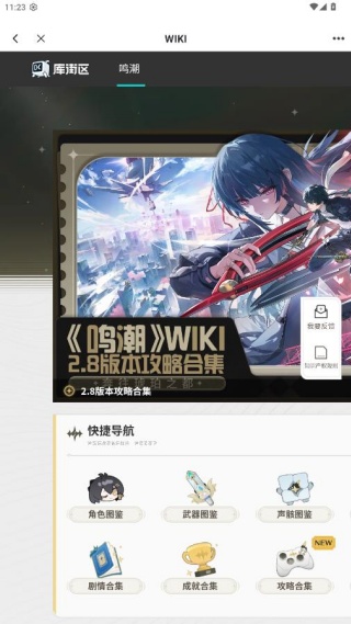 鸣潮库街区app官方版下载