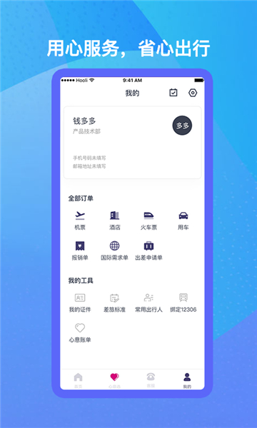 出行助手