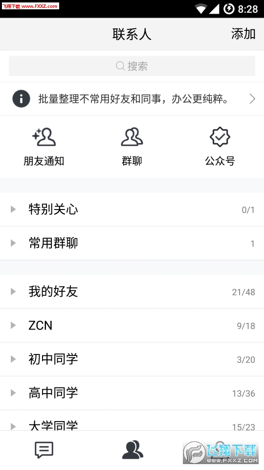 腾讯TIM app