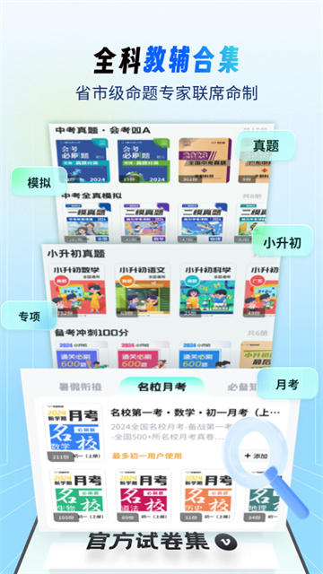 考霸刷题宝下载官方版