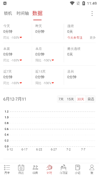 清单自习室app官方版下载 清单自习室app官方版下载
