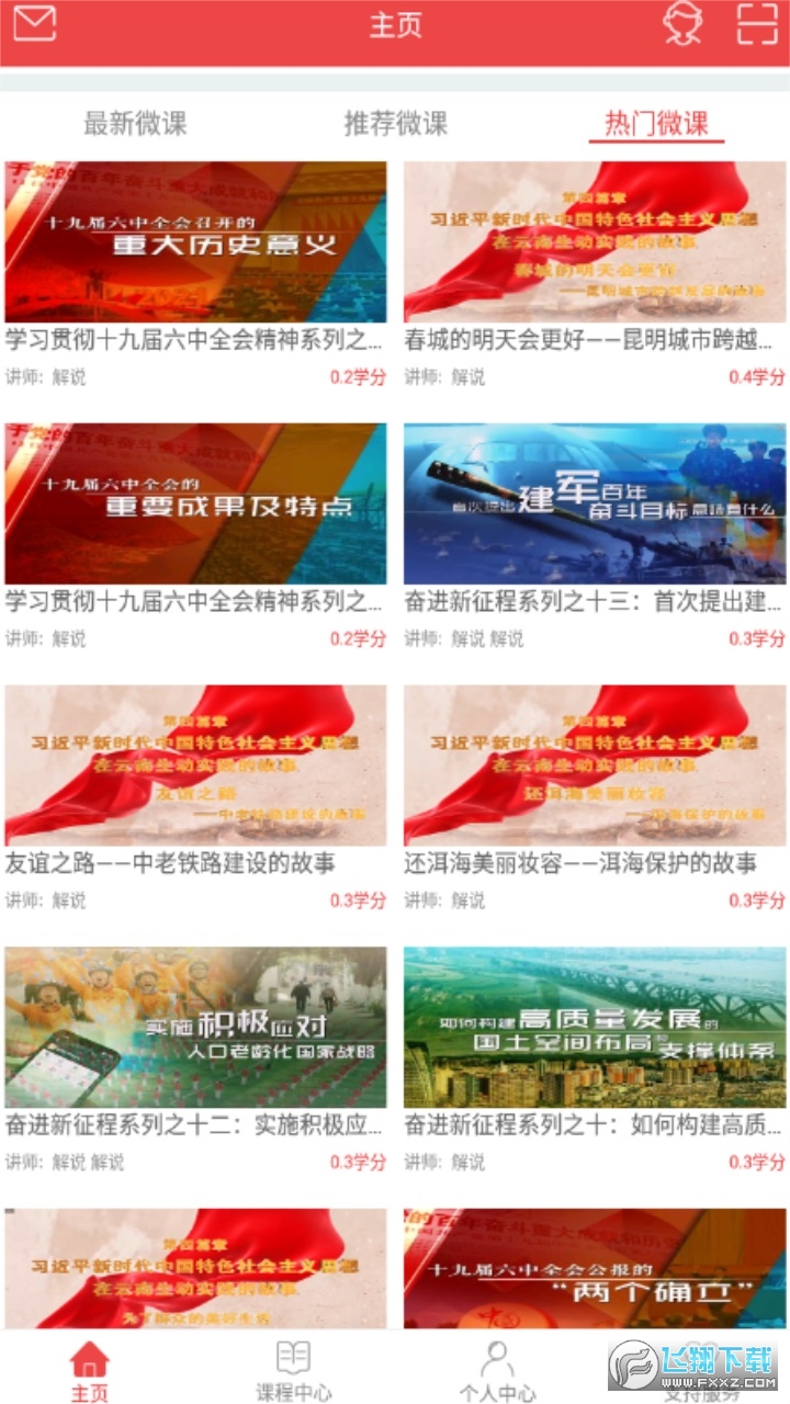 云南干部在线学院app最新版本