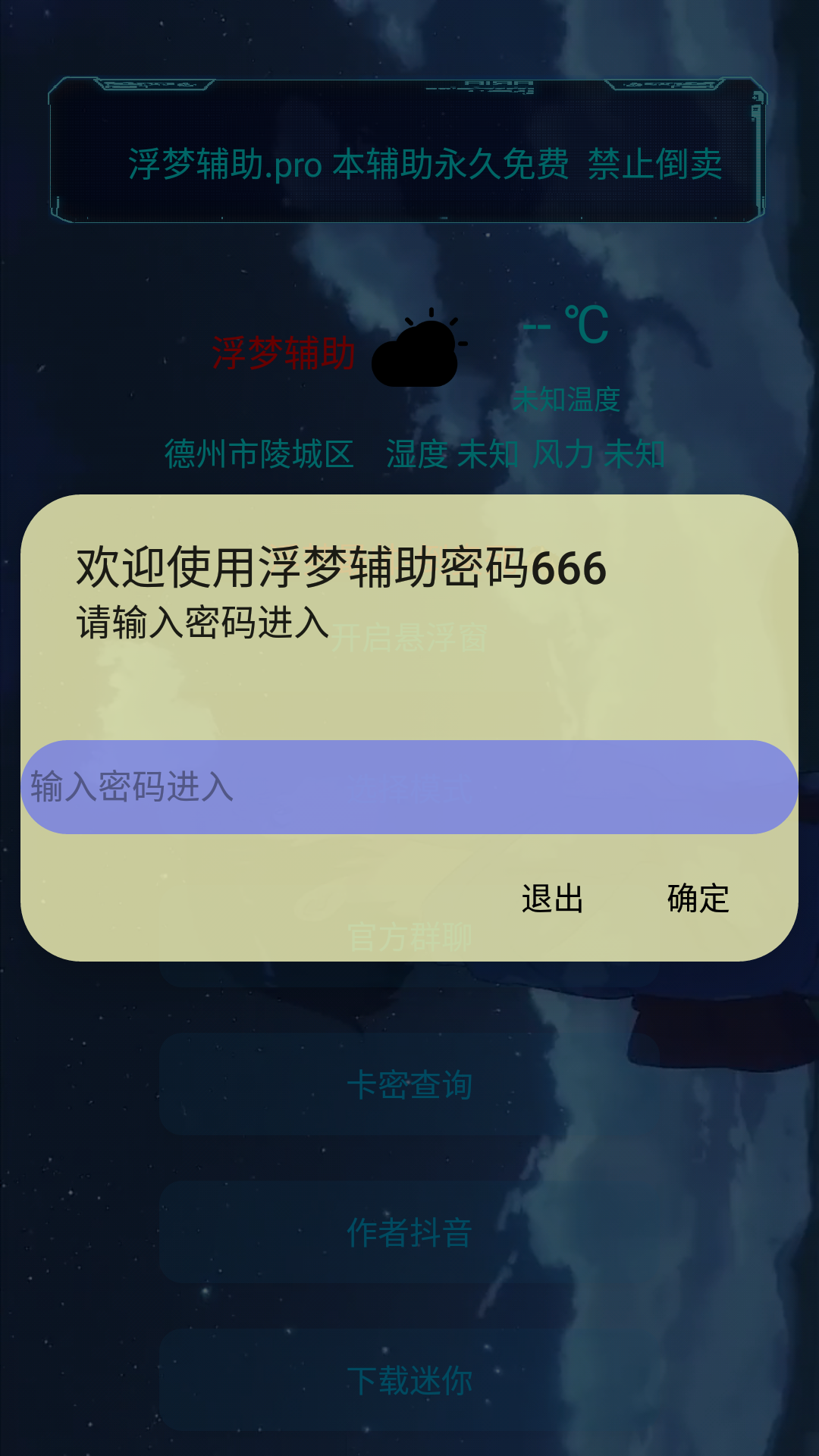 浮梦辅助app