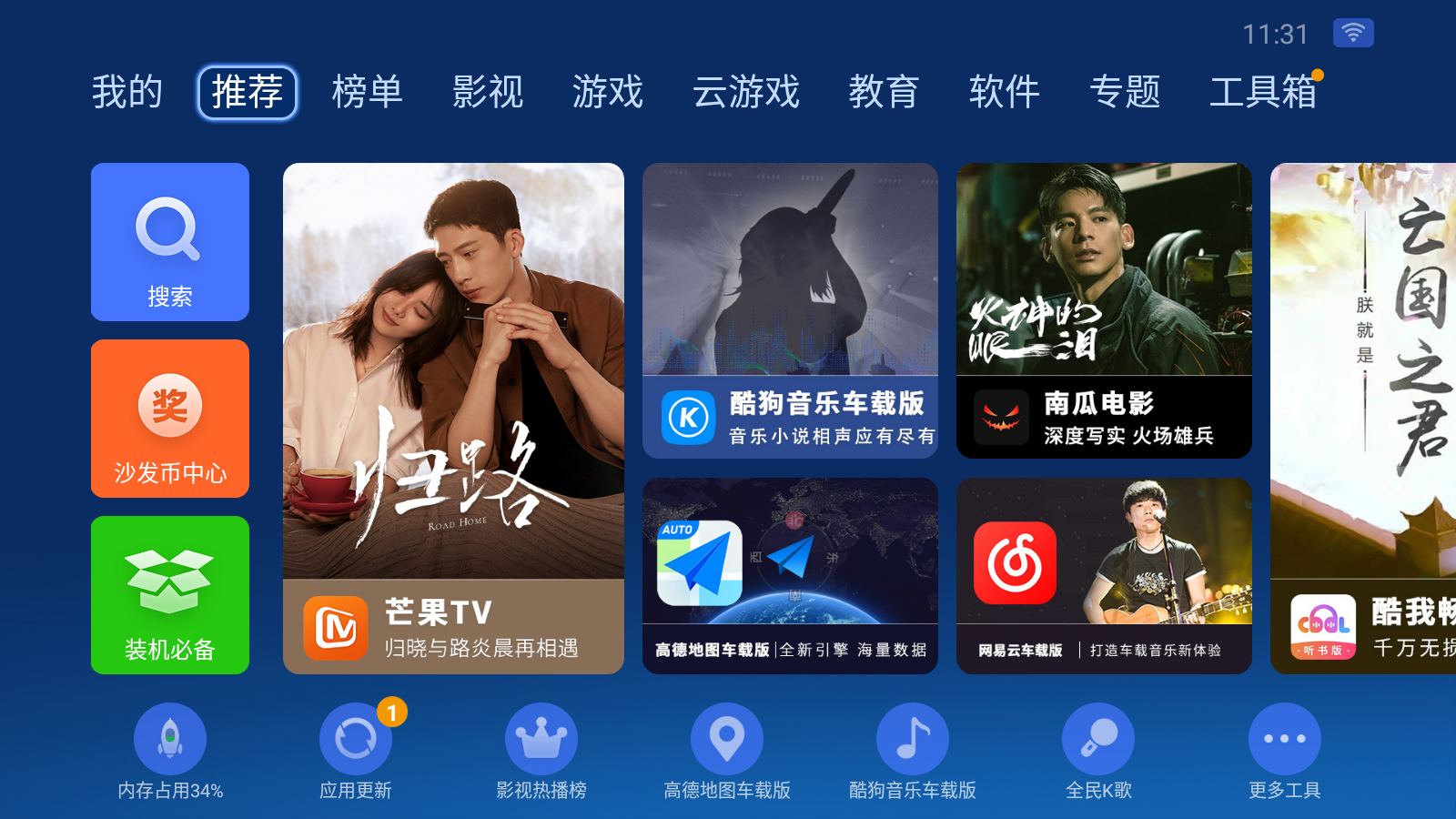 沙发管家 车机版