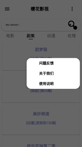 樱花影视 免费追剧观看大全