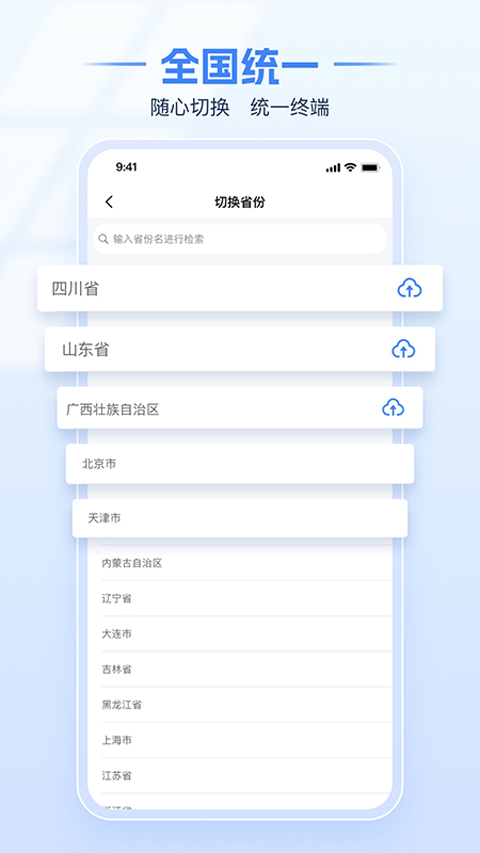 楚税通 官方下载