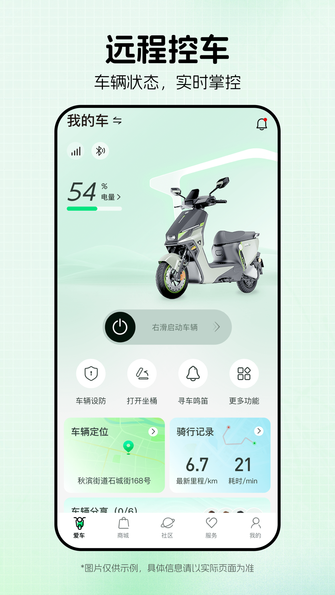 绿源智能电动车app下载