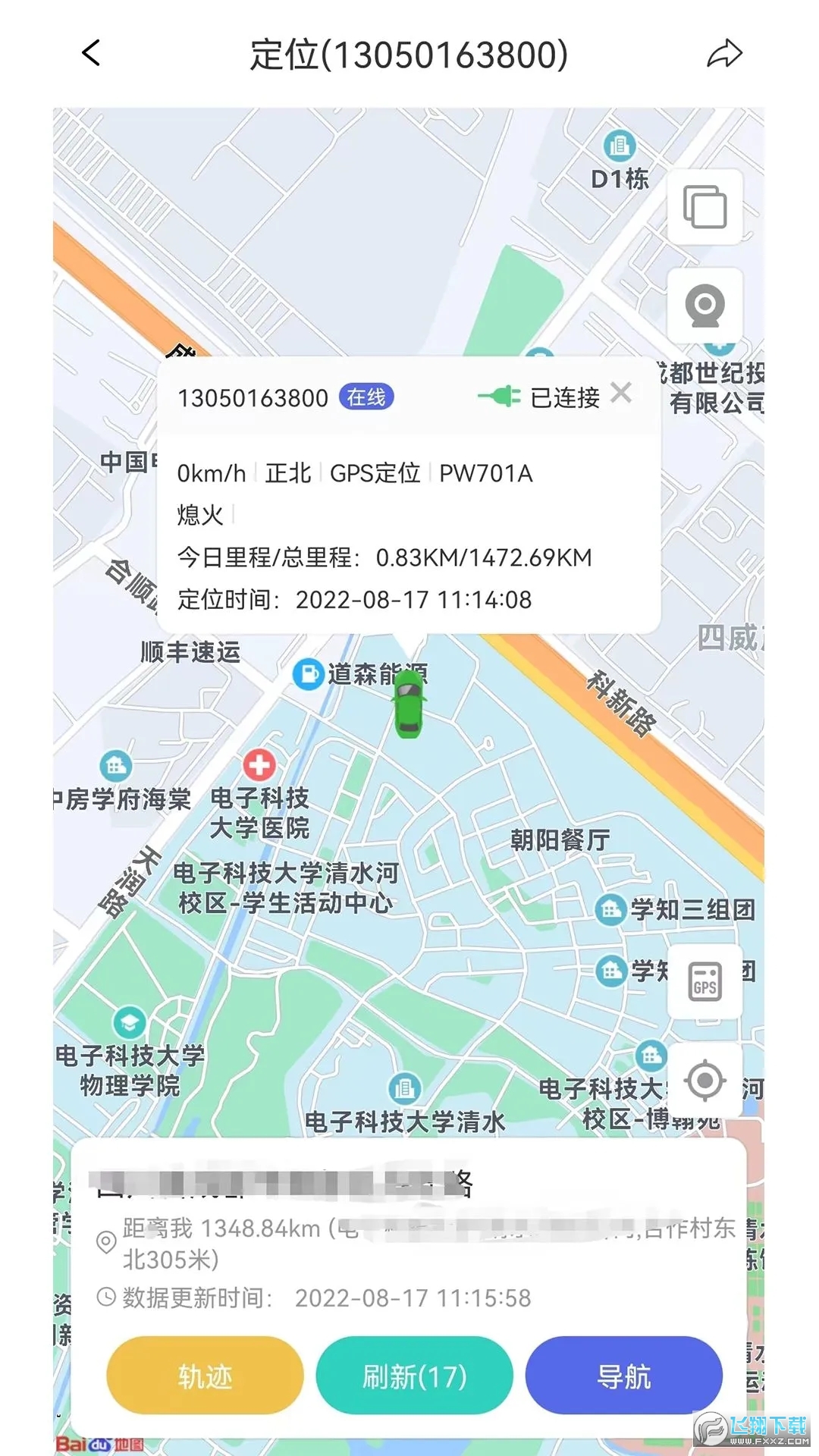 途强物联app安卓版