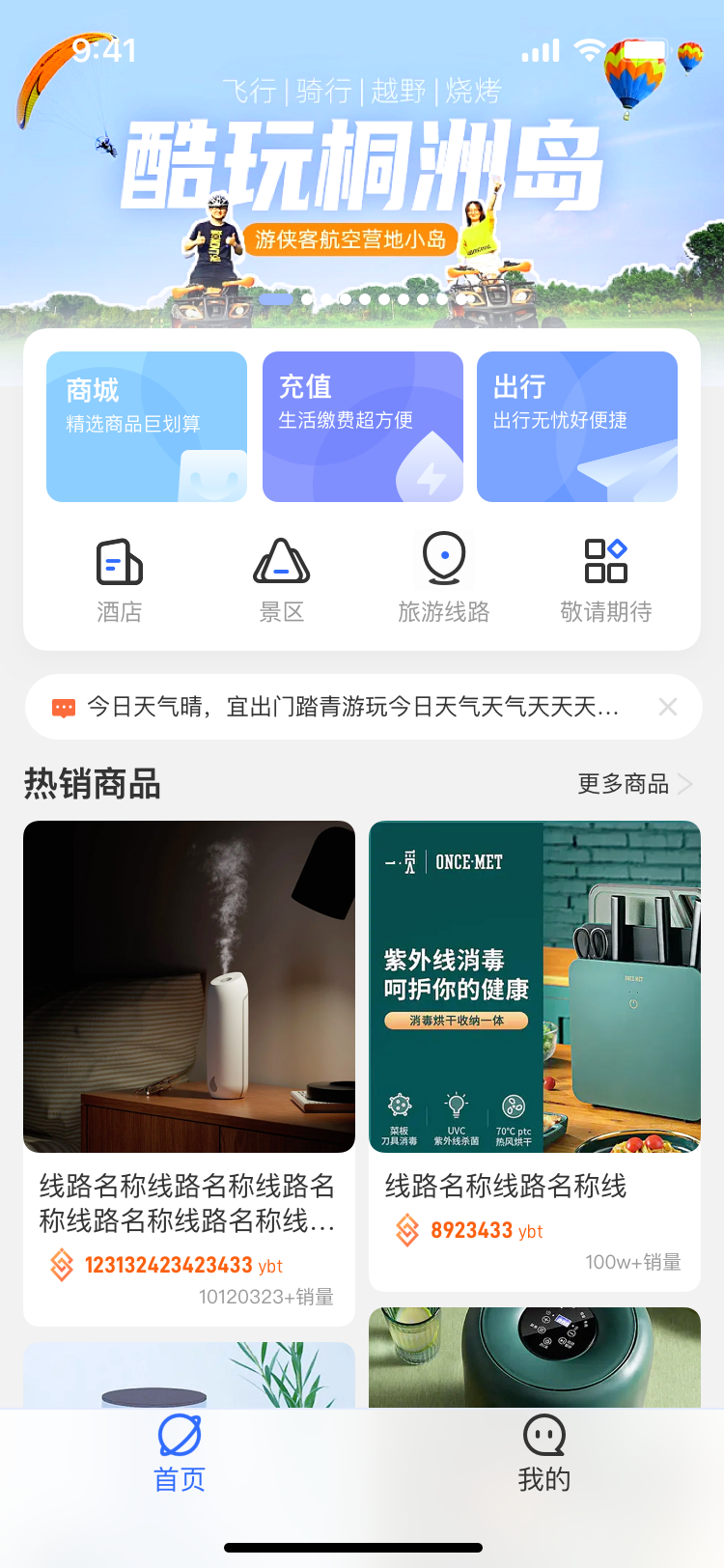 游吧通旅游软件下载手机版