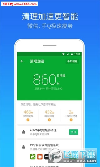 腾讯手机管家最新版