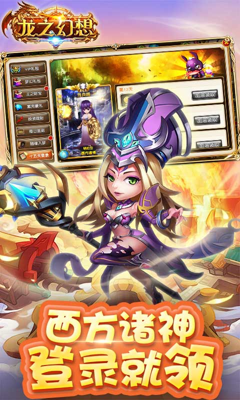 龙之幻想 满V版
