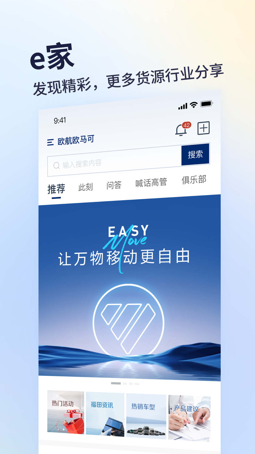 福田e家app下载官方正式版