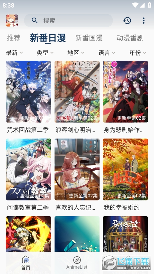 嘶哩嘶哩动漫官方app