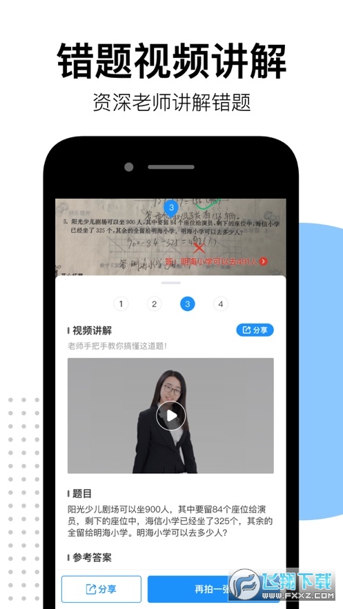 爱作业检查作业app最新版
