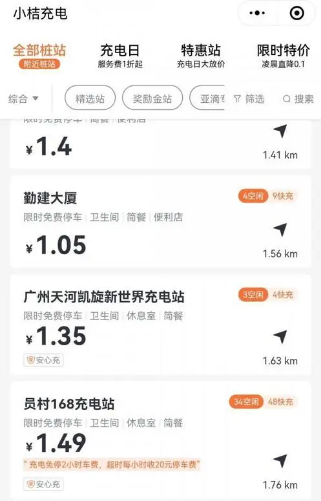 小桔充电官方版最新app下载