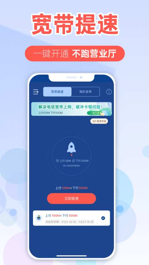提速狗app官方版下载