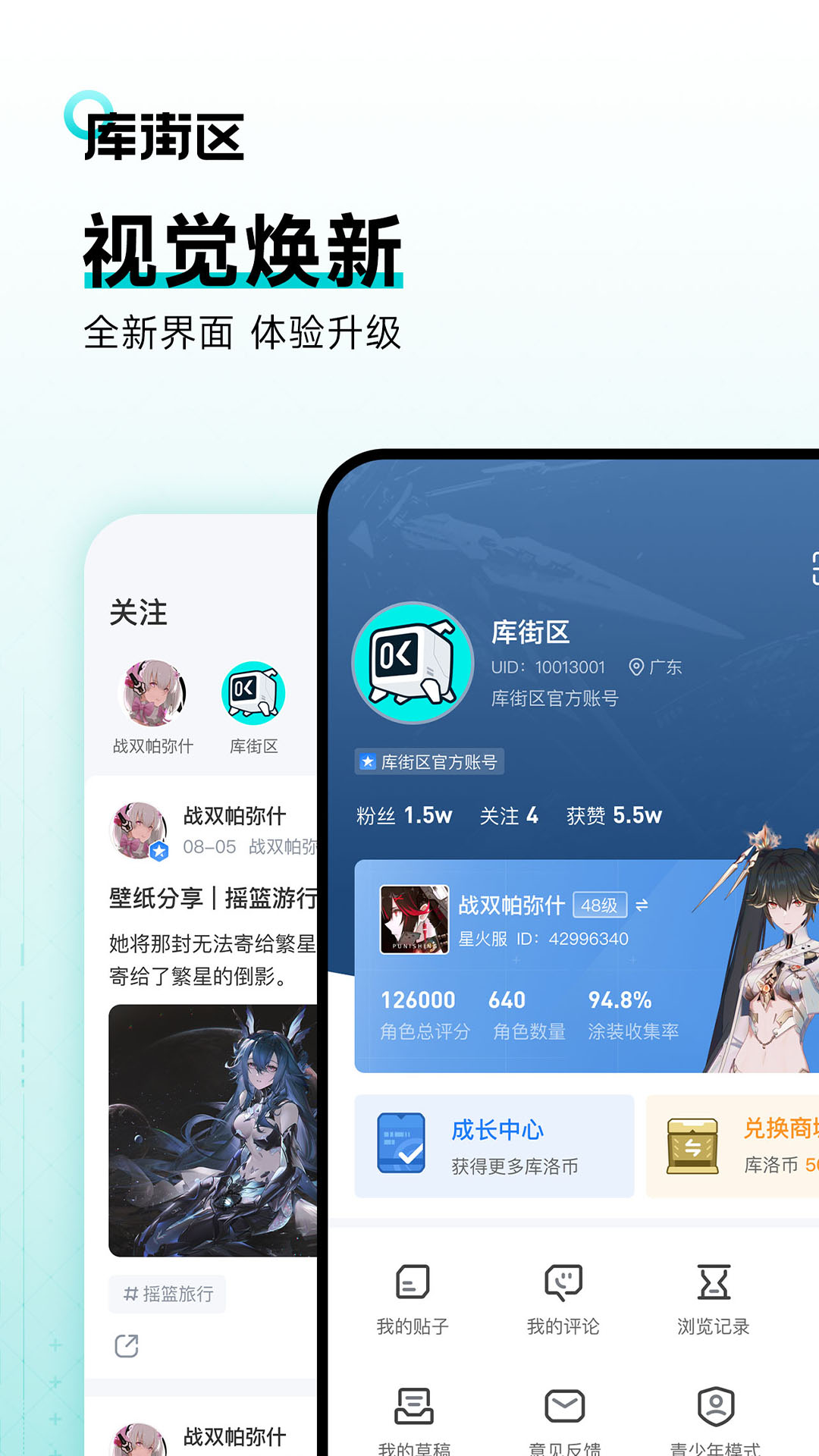 鸣潮库街区app官方版下载