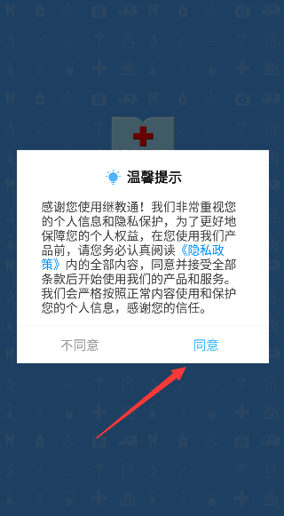 继教通学分查询软件下载 继教通学分查询软件下载