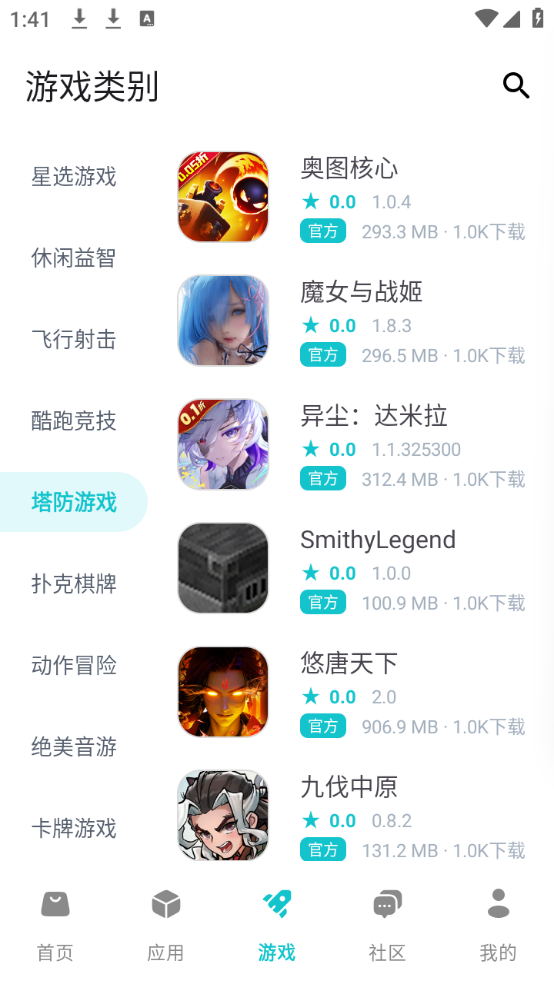 神奇应用 最新版