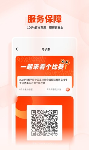 看个比赛 app官方版免费下载