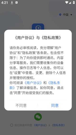 云蚁物联摄像头app下载 云蚁物联摄像头app下载