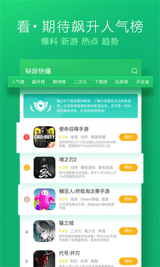 好游快游爆2026最新版下载