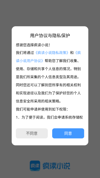 疯读小说官方正版下载 疯读小说官方正版下载