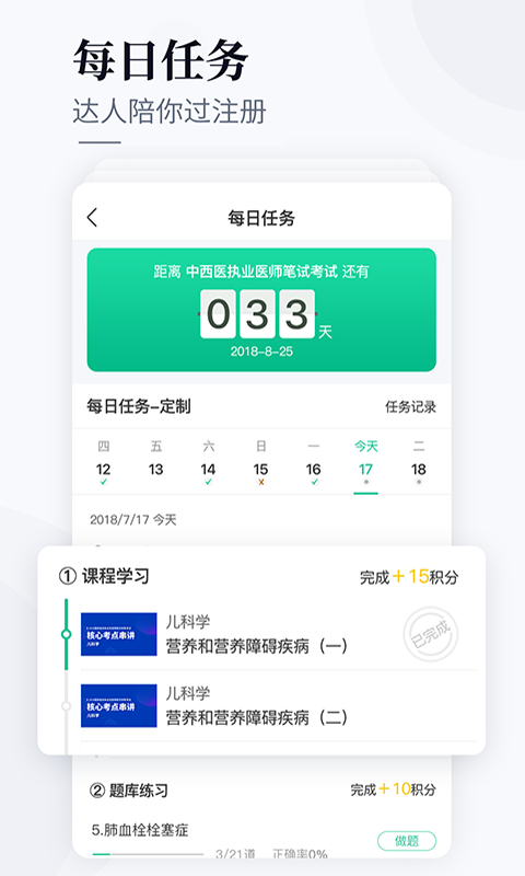 银成医考安卓版
