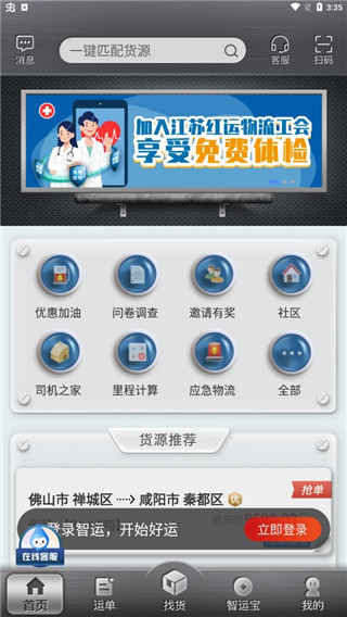 中储智运司机版app