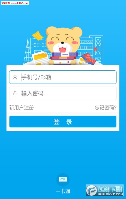 易班app官方版 易班app官方版
