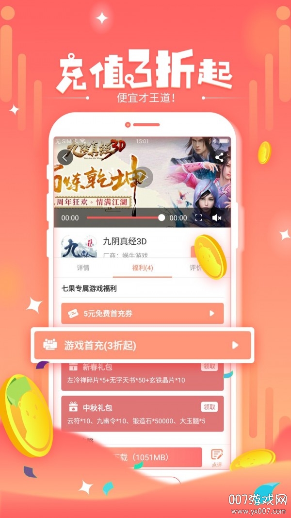 七果游戏折扣平台安卓版