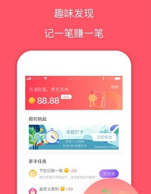 每日记账本