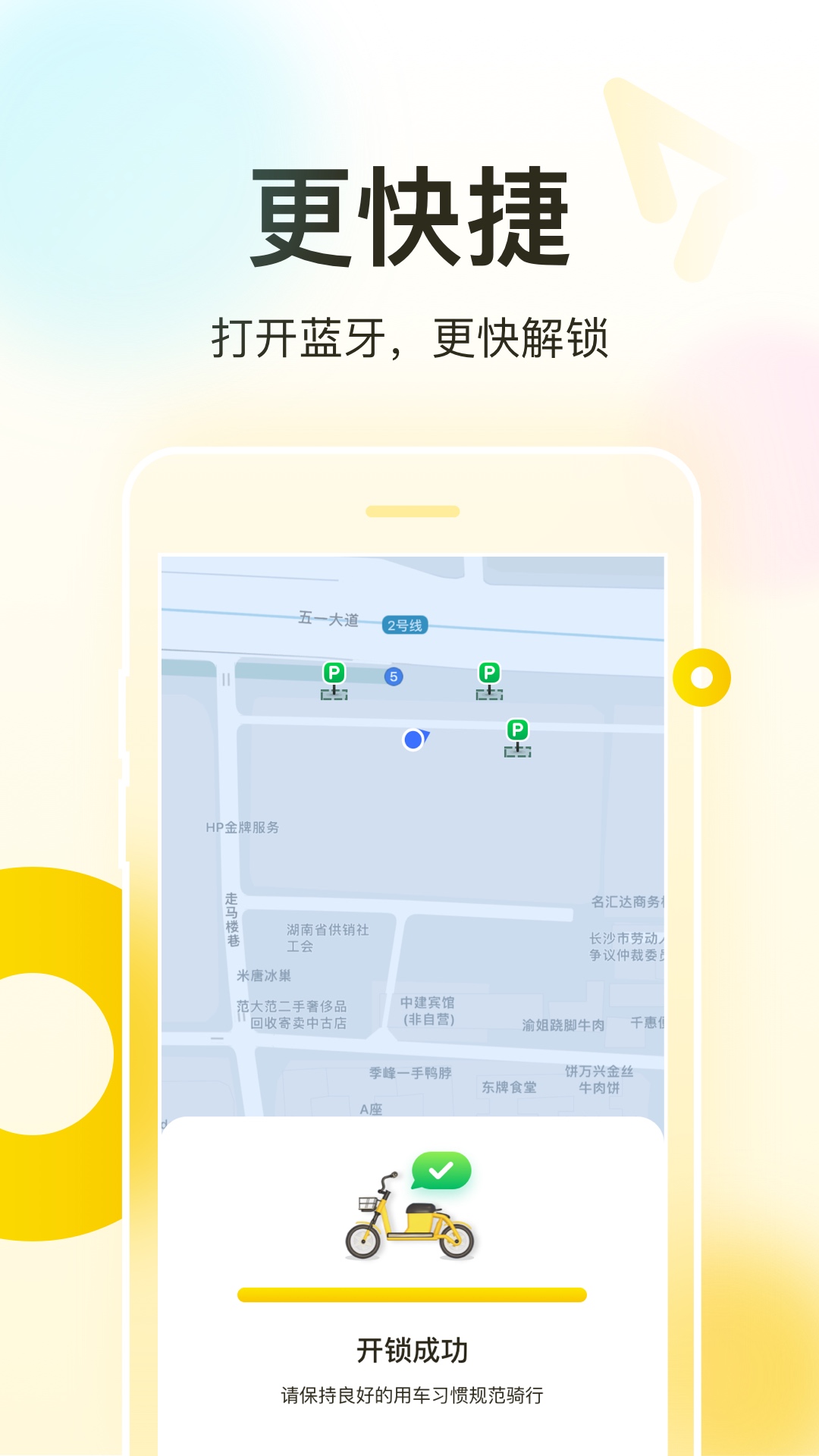 松果出行电单车app下载
