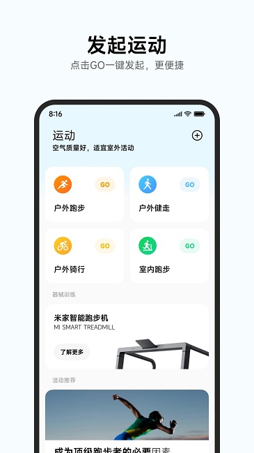 小米运动 官网版