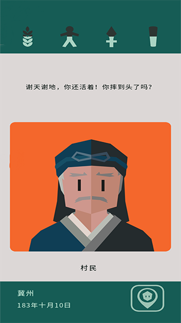 王权三国 安卓汉化版