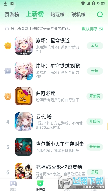 暮云电脑app安卓版