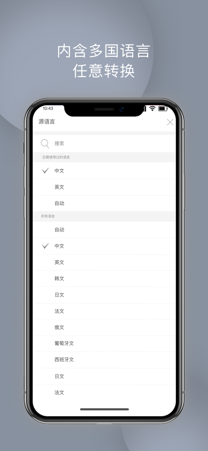 翻译全能王苹果版