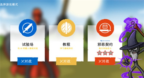 火柴人战争遗产3mod菜单下载